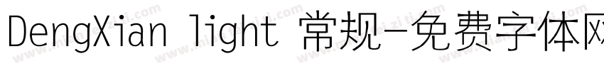 DengXian light 常规字体转换